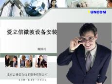 愛立信微波設備安裝權威版