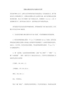 用路由器連接兩臺電腦如何設置