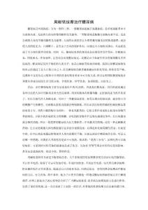 周献铭按摩法治疗糖尿病--网友升级版