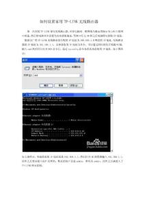 如何设置家用TP