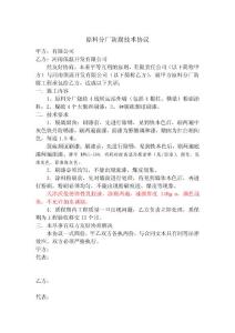 原料分廠(chǎng)防腐技術(shù)協(xié)議