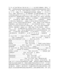 《電子商務專題調研報告》模板(適用10級電商)