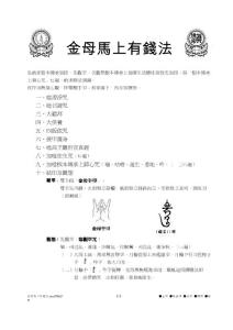 金母馬上有錢法