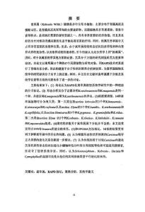 十五種嵩草屬植物的RAPD分析及其系統學意義