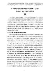半滑舌鰨性別相關基因P450芳香化酶、FTZF1和DMRT1基因克隆及表達分析