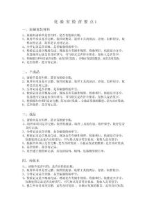 化 驗 室 檢 查 要 點