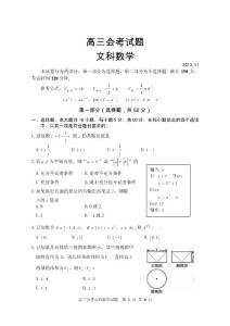 2013寶雞市金臺區高三質檢數學（文科）