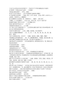 小學(xué)生科學(xué)常識