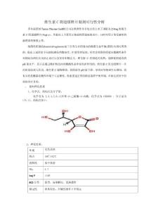 維生素C陰道緩釋片制劑可行性分析131105
