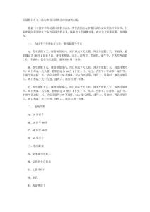 全國假日辦關于法定節假日調休安排的調查問卷