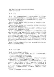 XX银行房地产开发贷款准入管理办法
