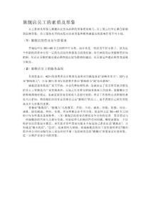 旗艦店員工的素質(zhì)及形象