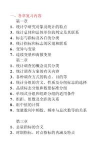 2013-2014(1)《統計學》復習材料（雙專業）