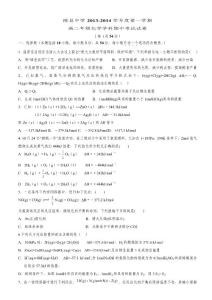 陜西省2013-2014學(xué)年隴縣中學(xué)高二上學(xué)期期中考試化學(xué)試卷Word版含答案