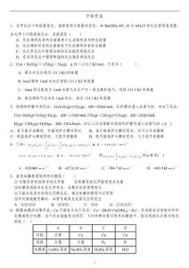 2013中秋作業(yè)第一章(無原電池)