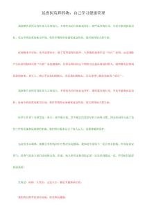 遠離醫(yī)院和藥物,自己學習健康管理