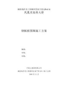 墩深水承台施工