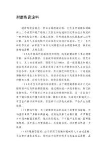 耐磨陶瓷涂料