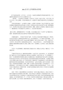 xxx企業人才庫儲備4原則