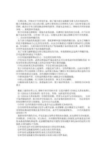 律師的合同審查要點及質量標準