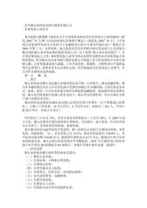 征集發起人說明書