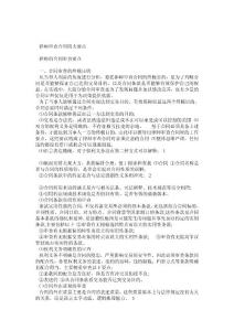 律師審查合同四大要點