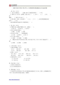 西師大版小學數學四年級上冊第五單元綜合達標檢測