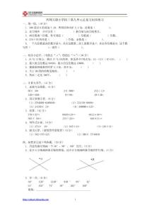 西師大版小學數學四年級上冊第九單元綜合達標檢測