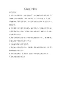 醫療器械公司各級崗位職責