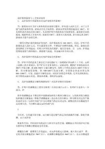 高爐煉鐵原理與工藝知識問答