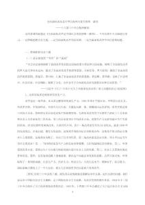 全面深化改革是發(fā)展的唯一路徑