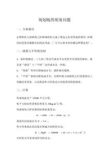 規(guī)劃地的坡度問(wèn)題