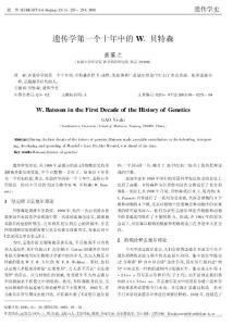 遺傳學第一個十年中的W_貝特森_高翼之