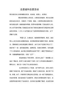 志愿者和志愿活動