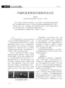 声磁防盗系统的识别原理及应用