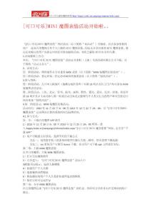 [可口可樂]MINI魔圖表情活動開始啦。。