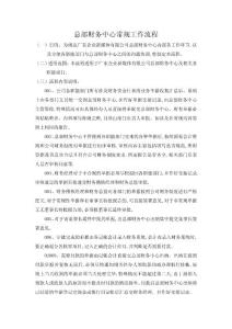 總部財務(wù)中心常規(guī)工作流程（配圖）