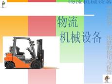 物流機(jī)械學(xué)習(xí)任務(wù)一 托盤