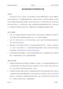 格林豪泰酒店布草管理操作流程