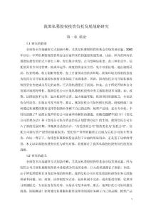 我國私募股權(quán)投資信托發(fā)展戰(zhàn)略研究