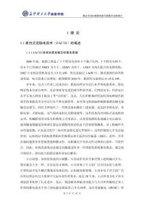 靜止無(wú)功補(bǔ)償器電路與控制方法的設(shè)計(jì)