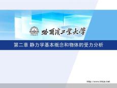 第02章静力学基本概念和受力分析
