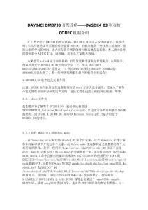 DAVINCI DM3730開發攻略——DVSDK4_03和雙核CODEC機制介紹