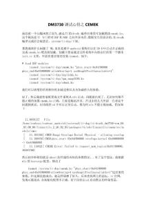 DM3730調試心得之CEMEK