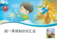初一語(yǔ)法知識(shí)