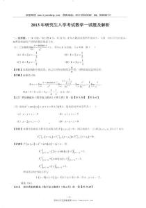 2013年考研数学真题