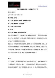 【尚友制造】托福考試復習計劃-105-_三個月