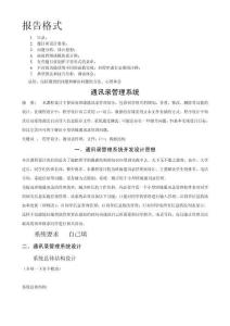 C++課程實踐報告  通訊錄管理系統