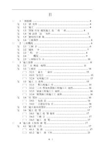 某寫字樓大廈內(nèi)部裝修施工組織設(shè)計(jì)