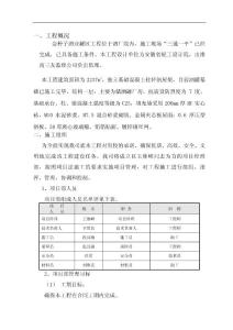 簡單施工組織設計